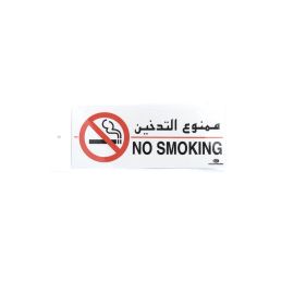Sticker 25 x 10cm "NO SMOKING" FSST2510NOSM FIS