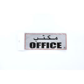 Sticker 25 x 10cm "OFFICE" Arabic / English FSST108 FIS