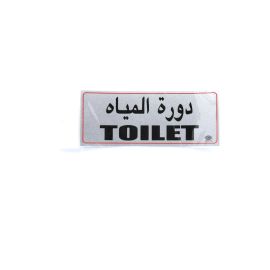 Sticker 25 x 10cm "TOILET" Arabic / English FSST116 FIS